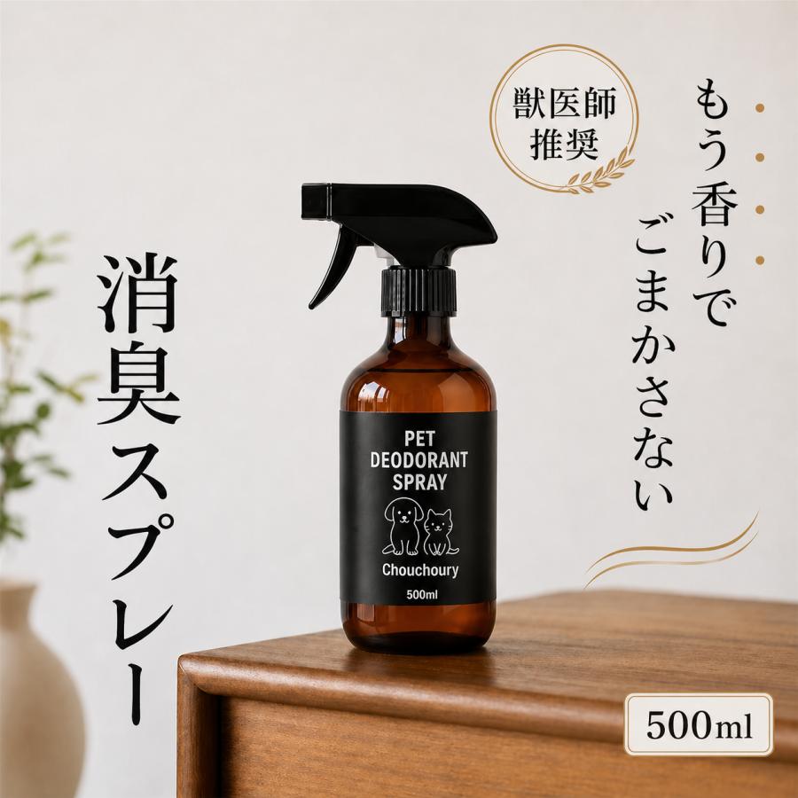 Chouchoury ペット消臭スプレー