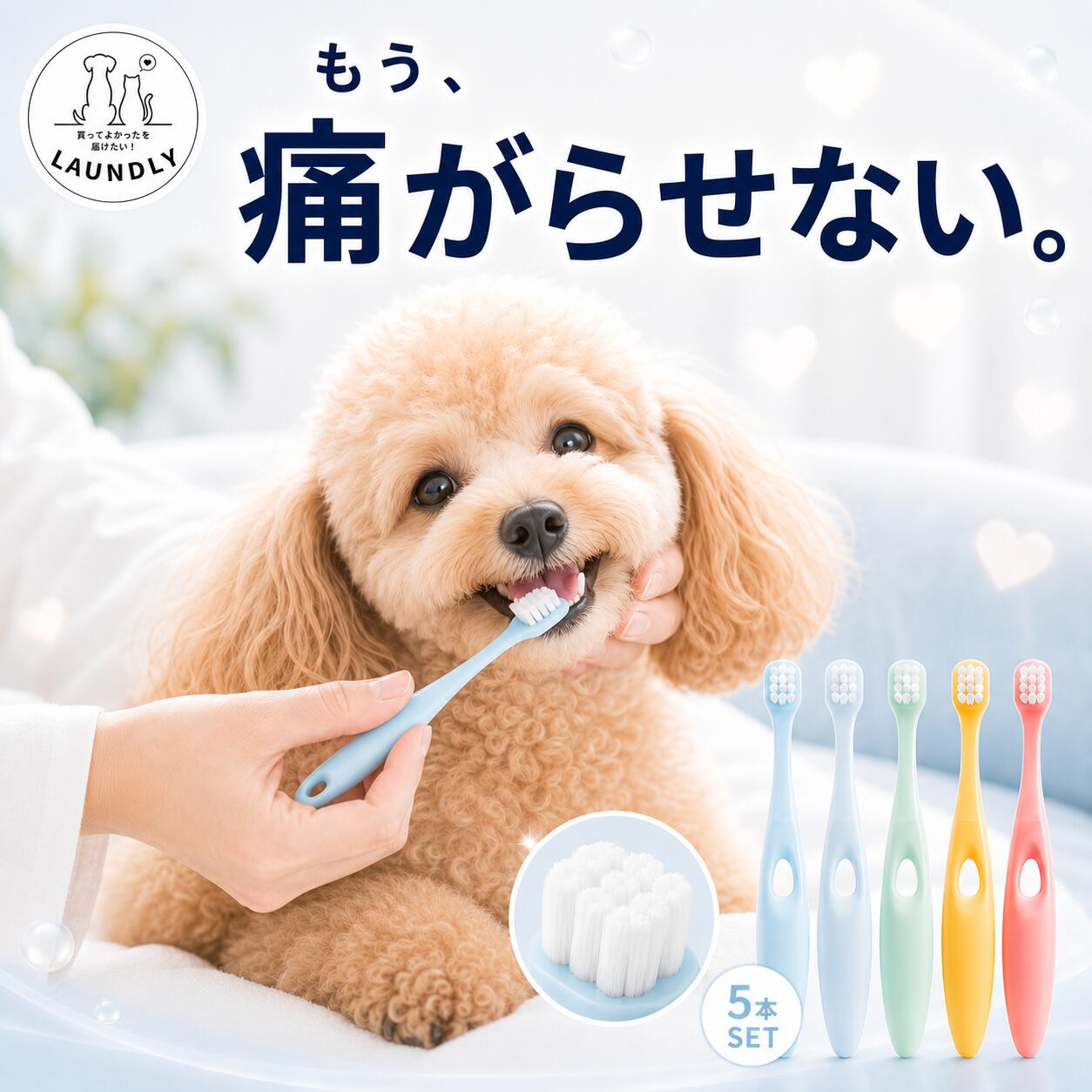 犬用歯ブラシ 5本セット