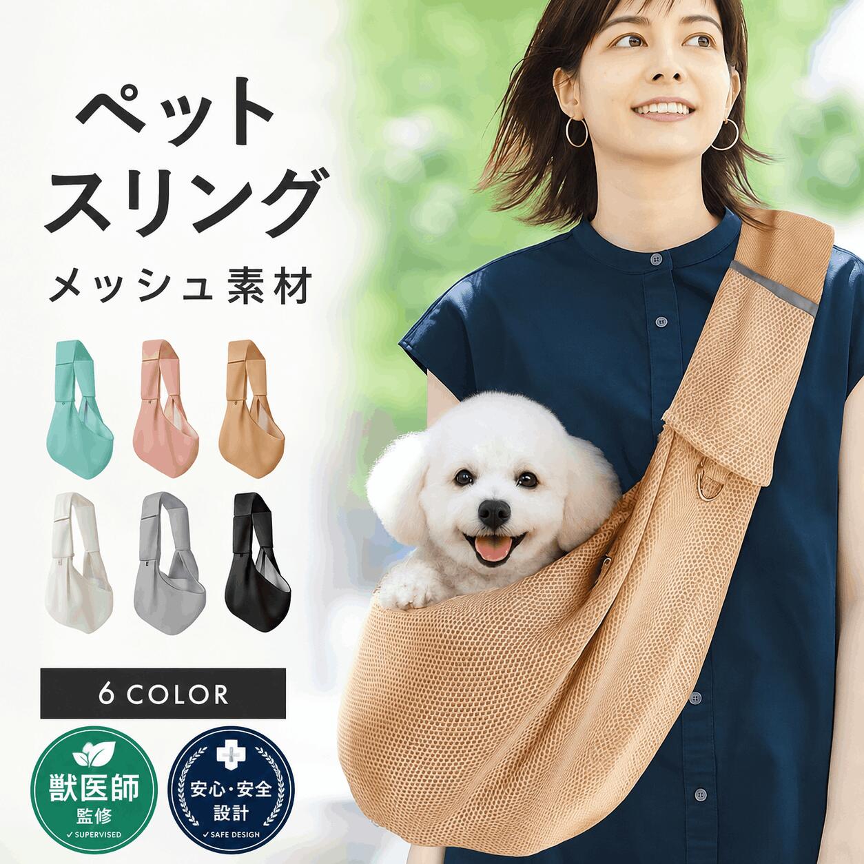 ペットスリング メッシュ素材
